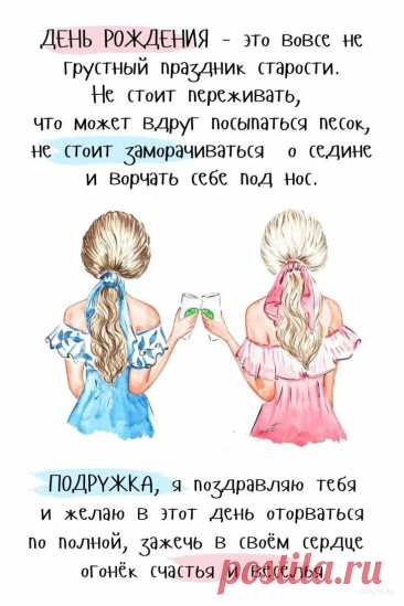 Открытка с днём рождения любимой подруге
Дизайн и оформление

Основные элементы для создания особенной открытки:

    Тёплые цвета: пастельные оттенки, розовый, голубой

    Символика дружбы: сердечки, обнимающиеся фигуры

    Праздничные детали: цветы, воздушные шары, свечи

    Личные акценты: совместные фото, памятные даты