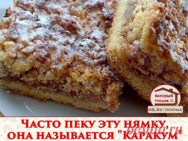 Сладкий пирог 