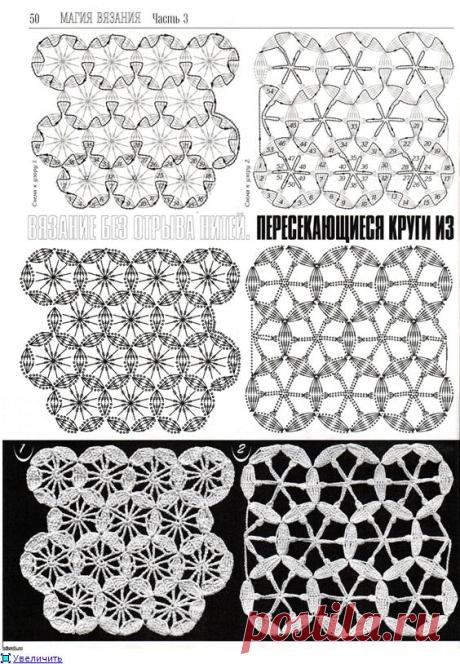 Безотрывное вязание. Пересекающиеся круги
