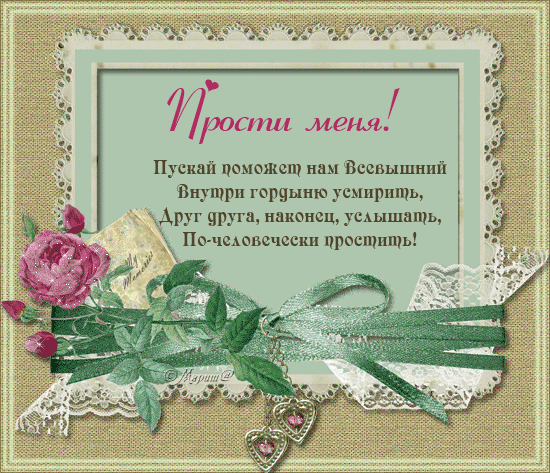прощеный день - Поиск в Google
