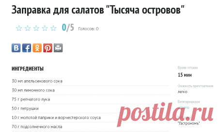 Заправка для салатов "Тысяча островов", пошаговый рецепт с фото