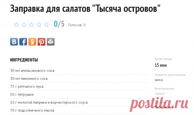 Заправка для салатов 