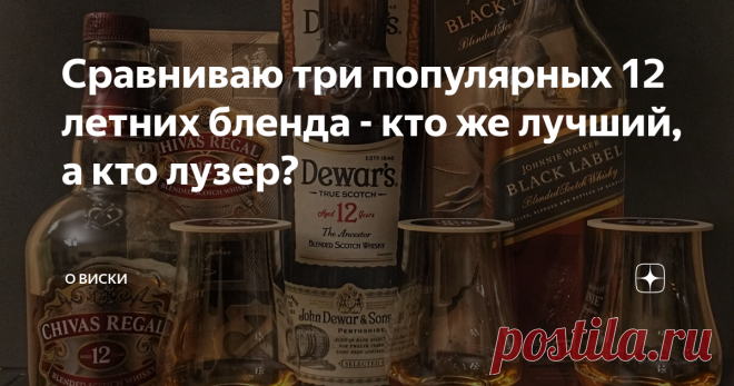 Сравниваю три популярных 12 летних бленда - кто же лучший, а кто лузер? Стоит ли брать 12 летние бленды?