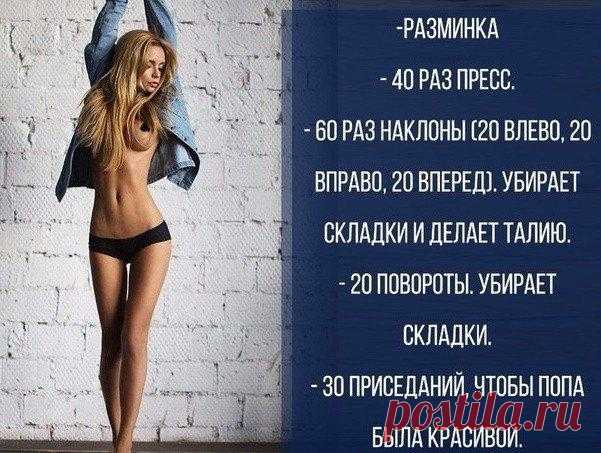 20 минут в день для стройного тела.