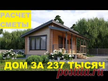 Дом 6 на 5 за 237 тысяч