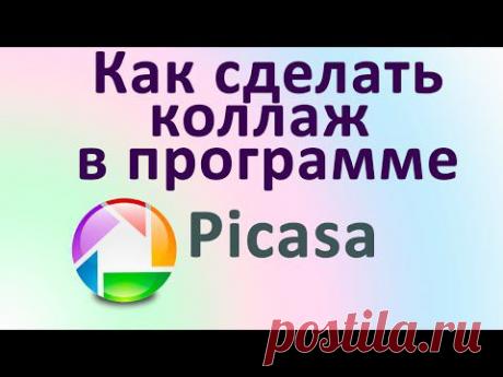PICASA.Как сделать новогодний коллаж из фото на компьютере. Chironova.ru - YouTube