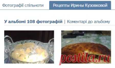 Рецепты Ирины Кузовковой | 108 фотографій