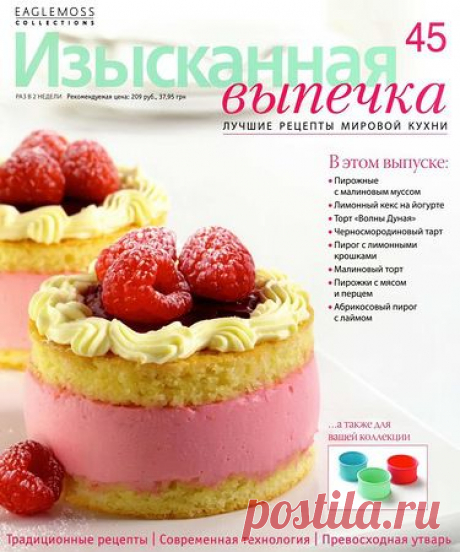 Изысканная выпечка № 45