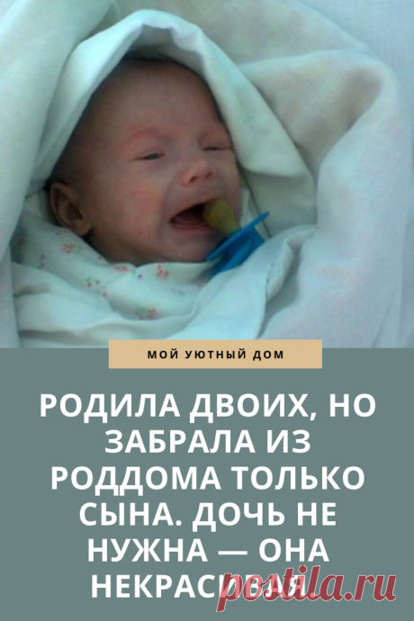 Женщина которая отказалась от ребенка в роддоме