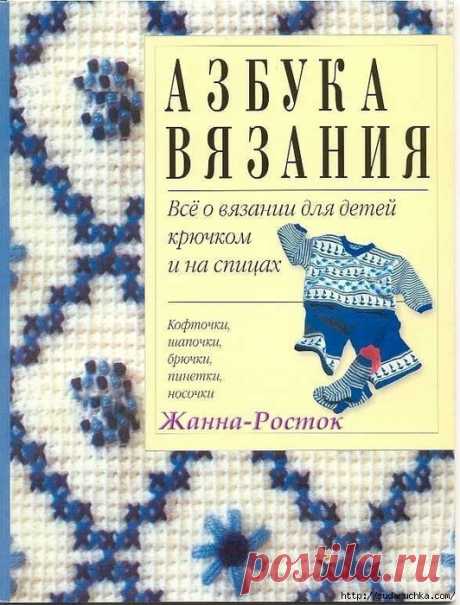 &quot;Азбука вязания - вся о вязании для детей, крючком и спицами&quot;.Журнал по вязанию.