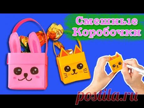 Как сделать подарочную коробочку из бумаги. Смешные котики. How to make a paper gift box