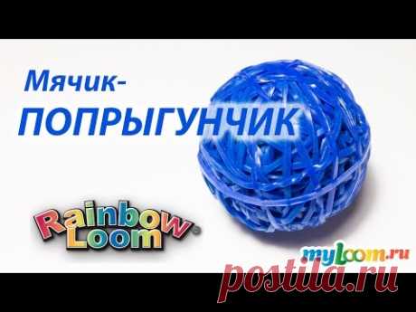 Мячик-ПОПРЫГУНЧИК из резинок Rainbow Loom Bands. Урок 166
