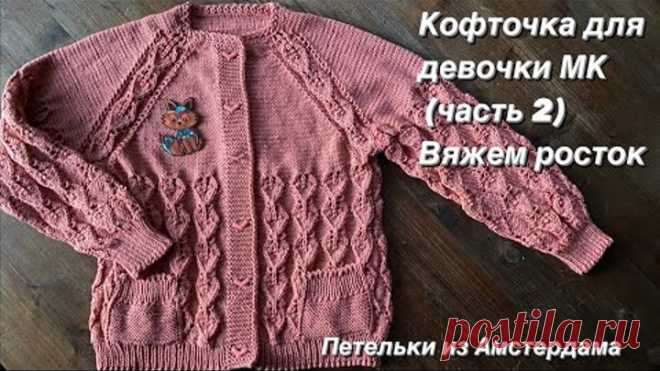 Вязание спицами. Ажурная кофточка для девочки, регланом сверху.Подробный МК (часть 2).Вяжем росток.