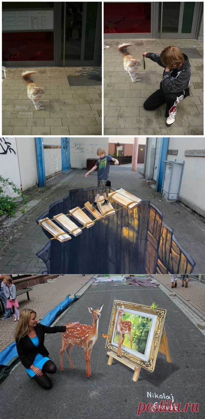 сообщение Mages_Queen : Трехмерный стрит-арт Николая Арндта (13:24 13-08-2014) [2975538/333768320] - oriana.09@mail.ru - Почта Mail.Ru