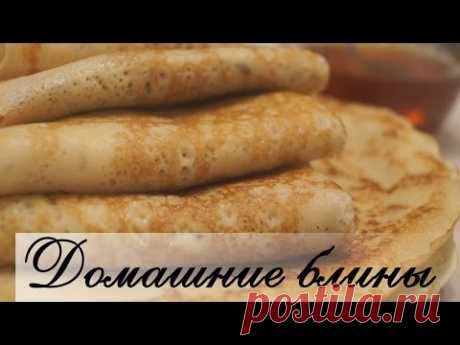 Домашние Блины.  Самый вкусный и Самый простой рецепт!