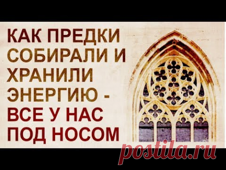 Резонаторы и накопители энергии в архитектуре 19 века