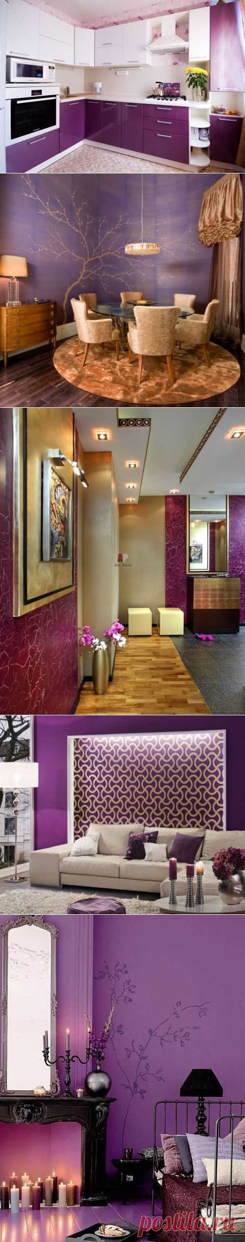 Фиолетовый цвет в интерьере | Наш уютный дом