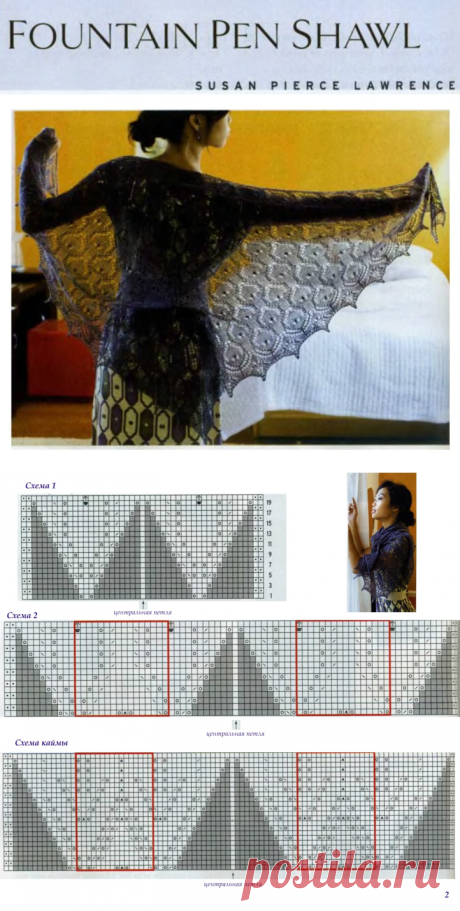 Fountain Pen Shawl
