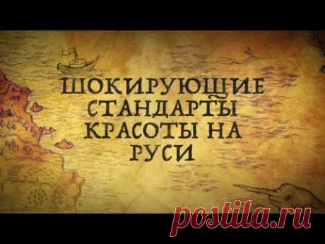 Чем шокировали красавицы иностранцев на Руси?