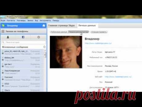 Пошаговая инструкция по работа в Skype