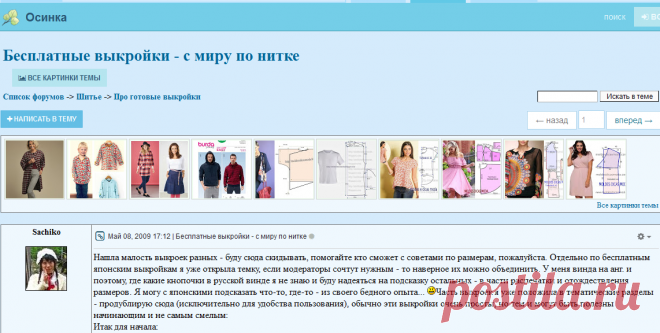 Бесплатные выкройки - с миру по нитке