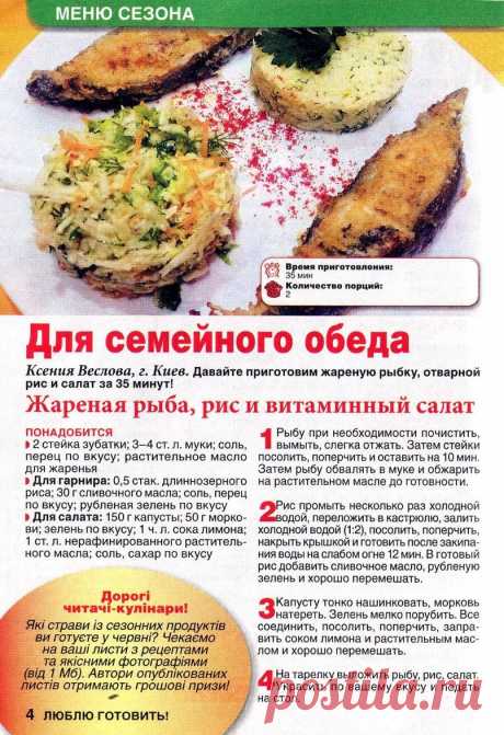 Жареная рыба, рис и витаминный салат