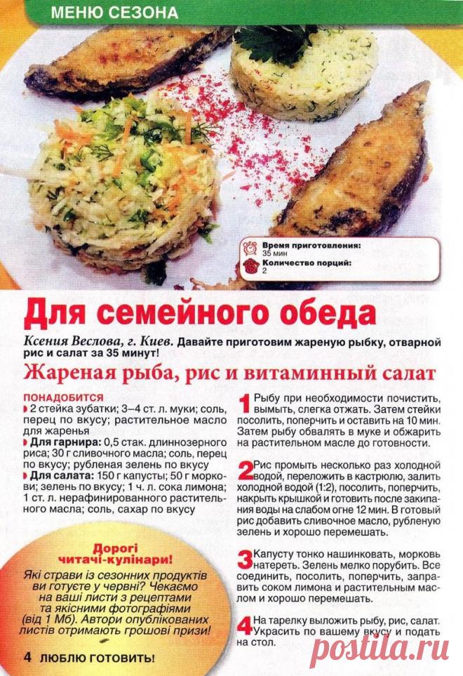 Жареная рыба, рис и витаминный салат