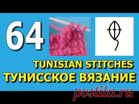 Начинаем вязать – Видео уроки вязания » Спущенный пышный столбик с накидом – Тунисское вязание – Урок 64