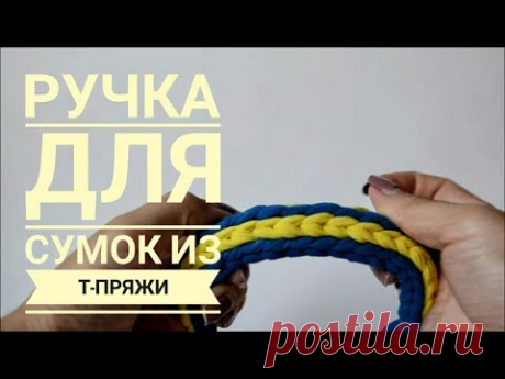 Шнур из трикотажной пряжи.Ручка для сумки.Лямки для рюкзака.Трикотажная пряжа