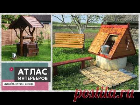 Домик для колодца. Идеи: красивый колодец на даче - YouTube