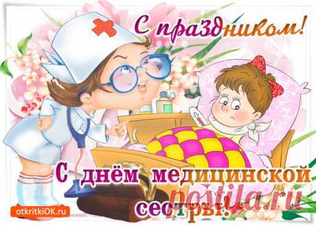 Открытки с международным днем медицинских сестёр