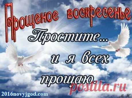 Прощёное воскресенье в 2016 году в России (какого числа) | 2016 год Обезьяны
