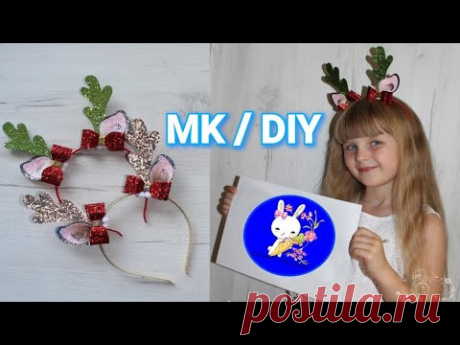 МК обруч "Оленьи рожки" новогодний / DIY hoop "Deer horns" New Year