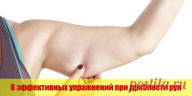 6 эффективных упражнений при дряблости рук | Полезные советы