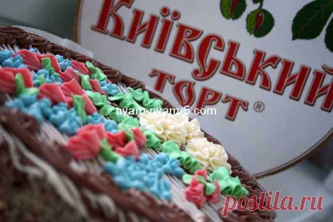 КИЇВСЬКИЙ ТОРТ! | Ням-ням за 5 хвилин