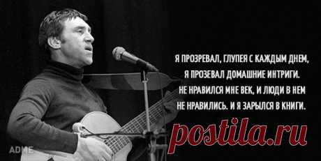 15 цепляющих цитат Владимира Высоцкого