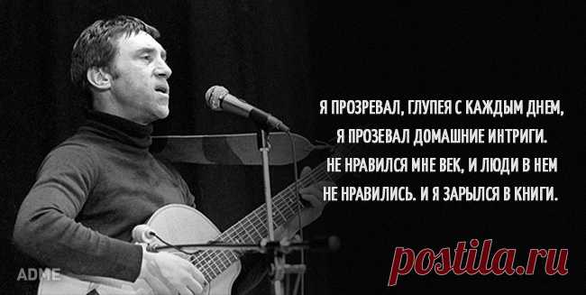 15 цепляющих цитат Владимира Высоцкого