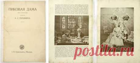В гостях у пиковой дамы… | Маленькие истории