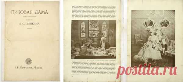 В гостях у пиковой дамы… | Маленькие истории