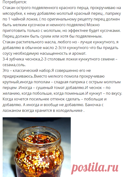 Лазжан - острый соус