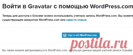 Gravatar - Глобально распознаваемые аватары