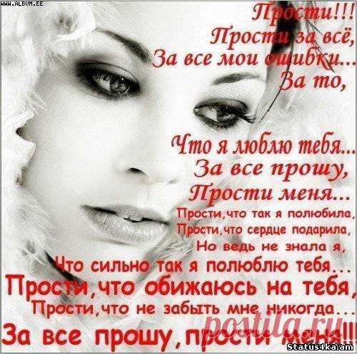 Скачать красивые картинки с надписями (36 фото) • Прикольные картинки и юмор Далее предлагаем посмотреть и  красивые картинки с надписями о жизни и любви. За все прошу, прости меня! Не стоит тратить время на