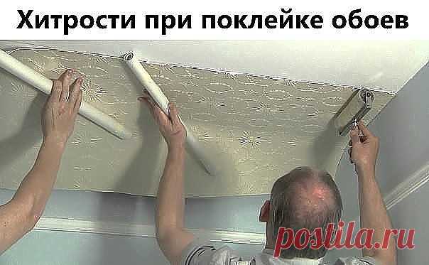 Хитрости при поклейке обоев.