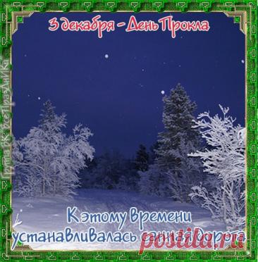 3 декабря, в день памяти святителя Прокла, архиепископа Константинопольского (день тезоименитства митрополита Прокла (Хазова), в Ульяновске прошла панихида по приснопоминаемому Симбирскому архипастырю. Открытки на День Прокла.