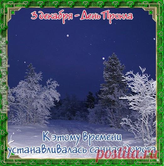 3 декабря, в день памяти святителя Прокла, архиепископа Константинопольского (день тезоименитства митрополита Прокла (Хазова), в Ульяновске прошла панихида по приснопоминаемому Симбирскому архипастырю. Открытки на День Прокла.