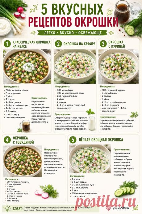 5 вкусных рецептов окрошки