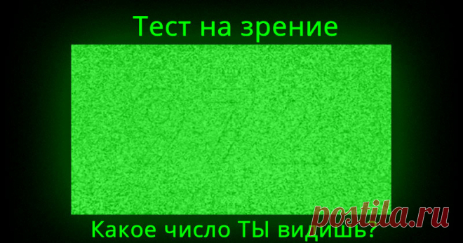 Действительно ли ты можешь так хорошо видеть, как думаешь? Глаза - зеркало души! Иногда хватает лишь одного взгляда, чтобы понять, что происходит глубоко в твоей душе. Что расскажут нам твои глаза о твоей личности?