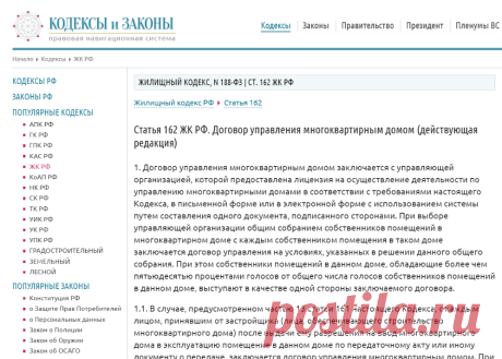 Статья 162 ЖК РФ. Договор управления многоквартирным домом