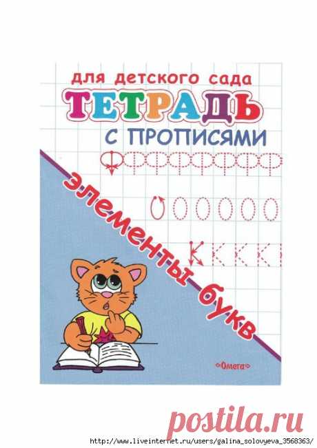 Тетрадь с прописями
