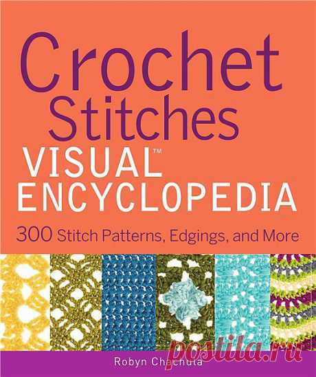 Crochet Stitches VISUAL Encyclopedia (вязание крючком).